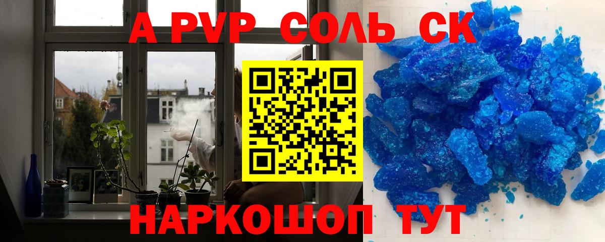 Alpha PVP СК  Вход с VPN  A PVP кристаллы  Ростов Великий  A-PVP  APVP СК КРИС 