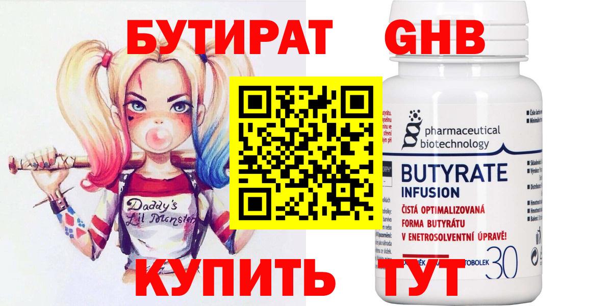 Бутират бутандиол  Бутират  Ростов Великий  Вход с VPN 