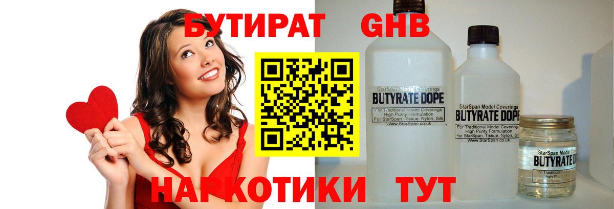 БУТИРАТ бутандиол Ростов Великий