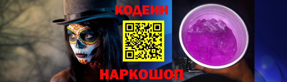 Кодеин напиток Lean (лин)  Codein напиток Lean (лин)  Вход с VPN  Ростов Великий 